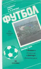 Зенит (Ленинград) - Днепр (Днепропетровск) 28.09.1985