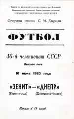 Зенит (Ленинград) - Днепр (Днепропетровск) 10.07.1983
