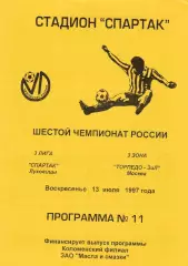 Спартак (Луховицы) - Торпедо-ЗиЛ (Москва) 13.07.1997