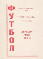 Торпедо (Орск) 1989 Пр-ма сезона