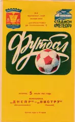 Днепр (Днепропетровск) - Нистру (Кишинев) 05.07.1983