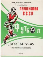 Волгарь (Астрахань) 1988 Пр-ма- календарь