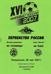 ФК Луховицы - ФК Елец 28.05.2007