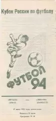 Иртыш (Омск) - Динамо (Барнаул) 27.06.1994 Куб.России