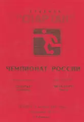 Спартак (Луховицы) - Металлург (Липецк) 04.10.2001 (+ отчет)