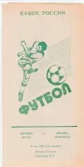 Иртыш (Омск) - Иртыш (Тобольск) 16.05.1995 Куб.России