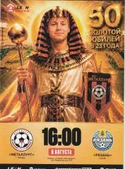 Металлург (Липецк) - ФК Рязань 08.08.2026 (Оф. 20 стр. тир. 170 шт)