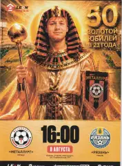 Металлург (Липецк) - ФК Рязань 08.08.2026 (Оф. 20 стр. тир. 170 шт)