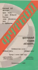 Металлург (Липецк) - Нистру (Кишинев) 02.06.1982