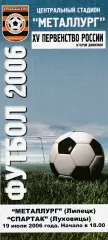 Металлург (Липецк) - Спартак (Луховицы) 19.07.2006