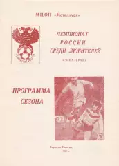 Вер.Пышма 1992 Пр-ма сезона