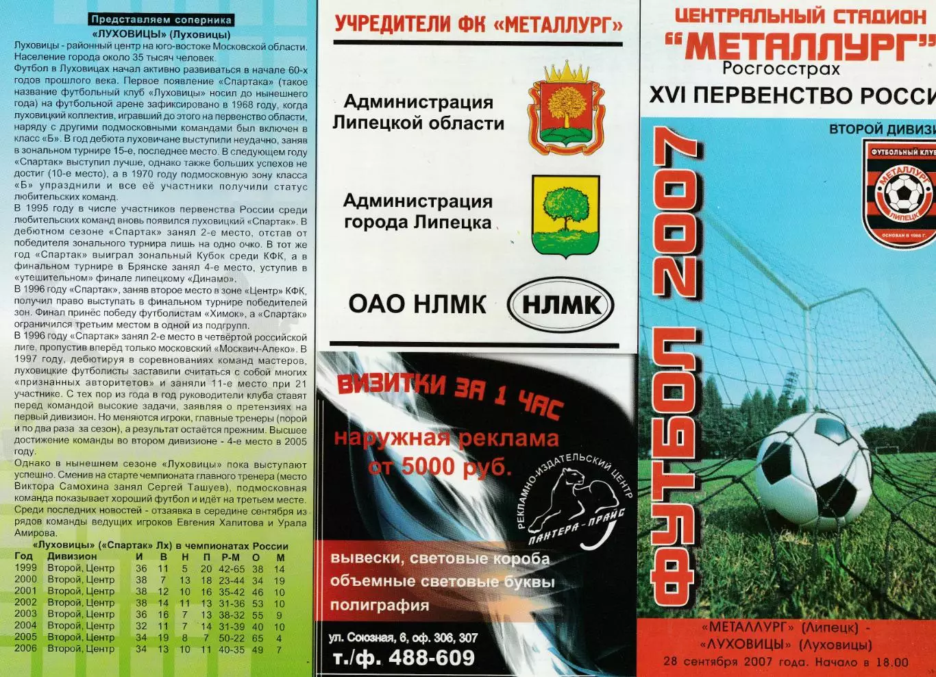Металлург (Липецк) - ФК Луховицы 28.09.2007