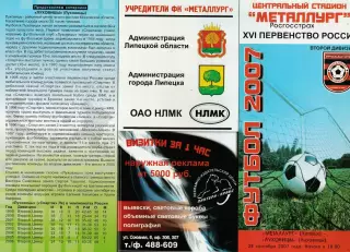 Металлург (Липецк) - ФК Луховицы 28.09.2007