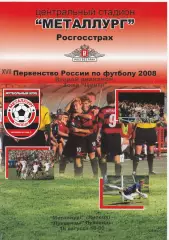 Металлург (Липецк) - ФК Луховицы 16.08.2008
