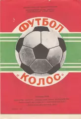 Колос (Никополь) 1982 (Обладатель бронзовых медалей 45 чемпионата СССР)