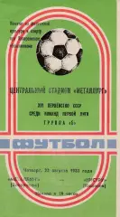 Металлург (Запорожье) - Нистру (Кишинев) 22.08.1985