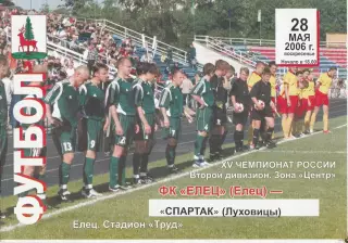 ФК Елец - Спартак (Луховицы) 28.05.2006