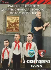 Авангард (Курск) - Текстильщик (Иваново) 02.09.2023