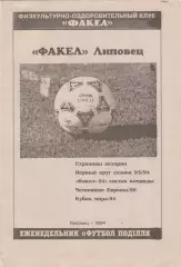 Липовец 1994 Фотобуклет