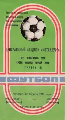 Металлург (Запорожье) - Нистру (Кишинев) 22.08.1985