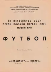 Металлург (Запорожье) - Нистру (Кишинев) 28.04.1978