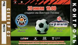 Билет ФК Муром - Иртыш (Омск) 20.07.2024