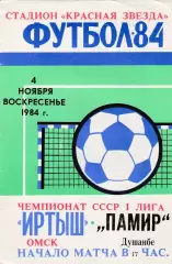 Иртыш (Омск) - Памир (Душамбе) 04.11.1984