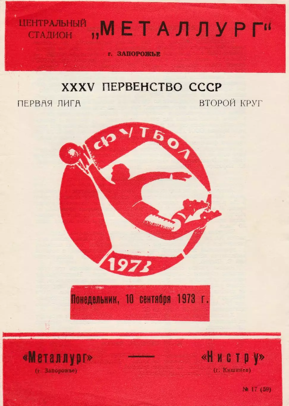 Металлург (Запорожье) - Нистру (Кишинев) 10.09.1978