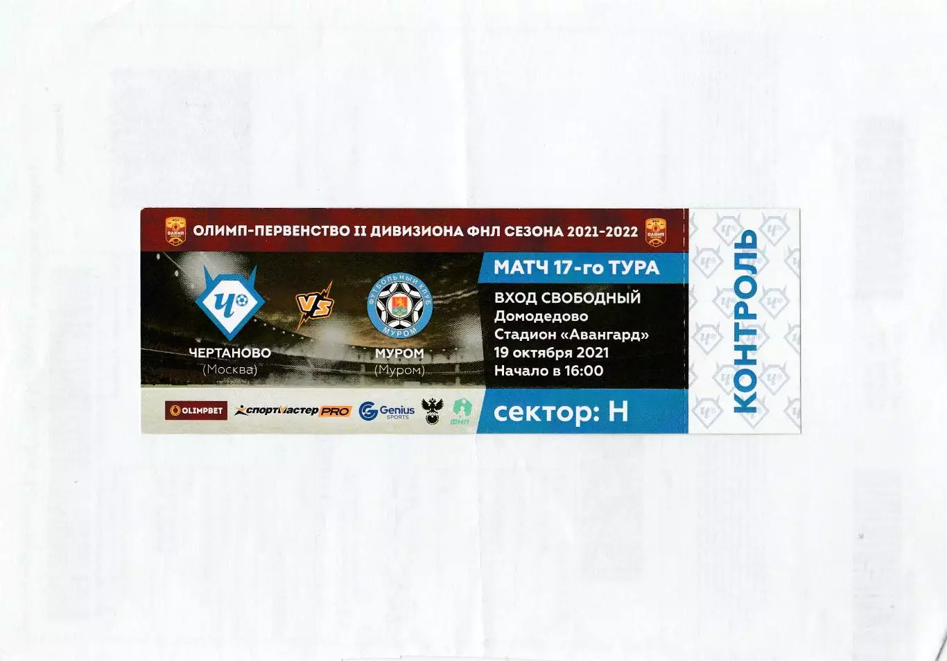 Билет Чертаново (Москва) - ФК Муром 19.10.2021