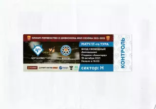 Билет Чертаново (Москва) - ФК Муром 19.10.2021