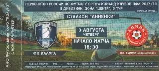 Билет ФК Калуга - Химик (Новомосковск) 03.08.2017