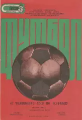 Заря (Ворошиловград) - Нистру (Кишинев) 11.09.1984