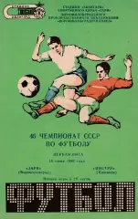 Заря (Ворошиловград) - Нистру (Кишинев) 16.06.1982