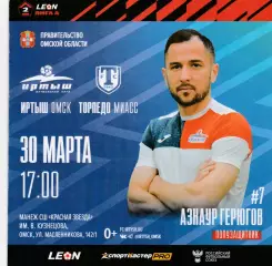 Иртыш (Омск) - Торпедо (Миасс) 30.03.2024
