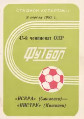 Искра (Смоленск) - Нистру (Кишинев) 09.04.1982
