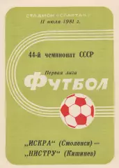 Искра (Смоленск) - Нистру (Кишинев) 11.07.1981