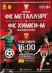 Металлург (Липецк) - ФК Химки-М 11.10.2020 (Тир.180 шт)
