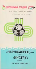 Черноморец (Одесса) - Нистру (Кишинев) 26.03.1983