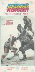 Авангард (Омск) - Рубин (Тюиень) 25.11.1995