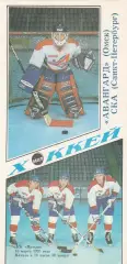 Авангард (Омск) - СКА (Санкт-Петербург) 16.03.1995