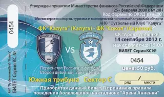 Билет ФК Калуга - Сокол (Саратов) 14.09.2012