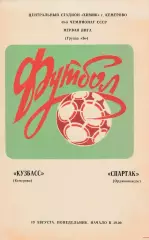 Кузбасс (Кемерово) - Спартак (Орджоникидзе) 19.08.1985