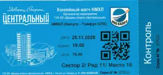 Билет МХК Калуга - Тайфун(Санкт-Петербург) 25.11.2025
