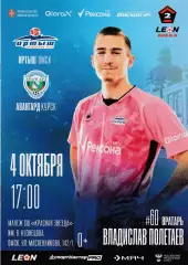 Иртыш (Омск) - Авангард (Курск) 04.10.2025