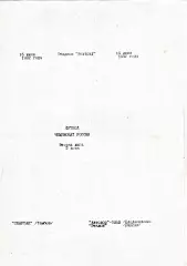 Спартак (Тамбов) - Автодор-Олаф (Владикавказ)/Эталон (Баксан) 16,19.06.1992