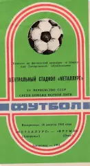 Металлург (Запорожье) - Иртыш (Омск) 26.08.1984