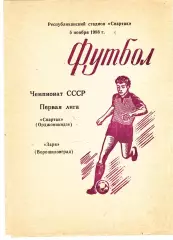 Спартак (Орджоникидзе) - Заря (Ворошиловград) 05.11.1988