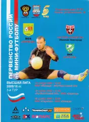 МФК Липецк - Футбол-хоккей (Ниж.Новгород)/МФК Саратов 14-16.11.2009
