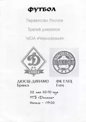 ДЮСШ-Динамо (Брянск) - ФК Елец 22.05.2010
