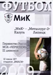 МиК (Калуга) - Металлург-2 (Липецк) 12.07.2009